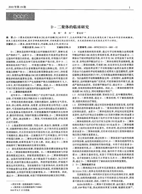 D-二聚体的临床研究