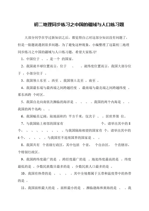 初二地理同步练习之中国的疆域与人口练习题