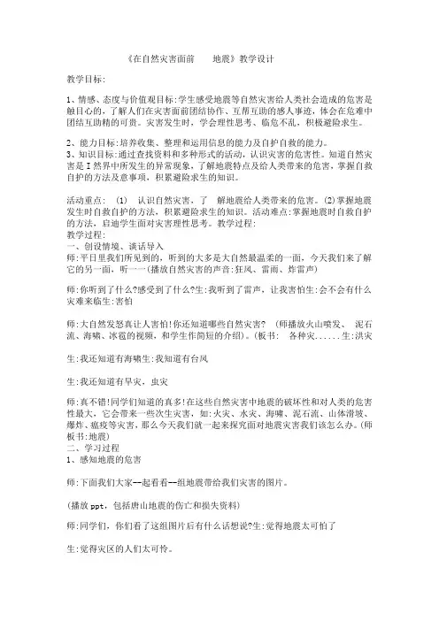 在自然灾害面前