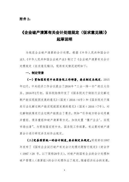 企业破产清算有关会计处理规定征求意见稿