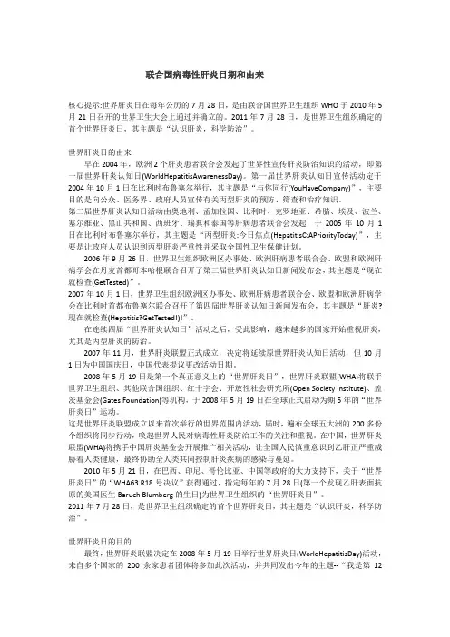 联合国病毒性肝炎日期和由来