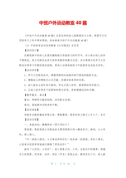 中班户外运动教案40篇