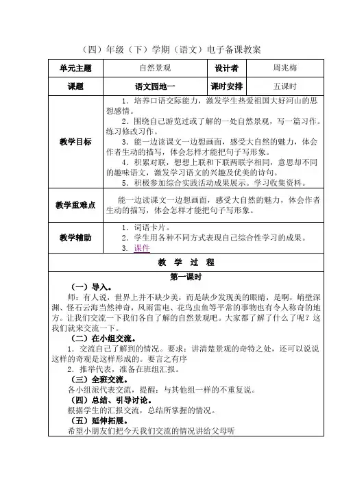 四年级上册语文园地一教学设计及反思