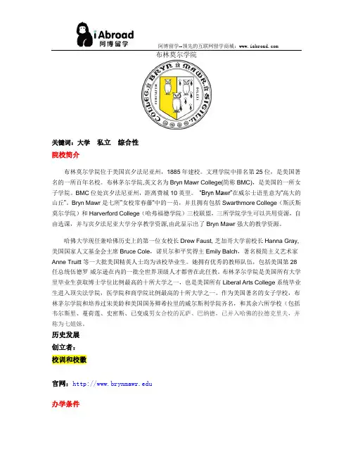 全面解读布林莫尔学院