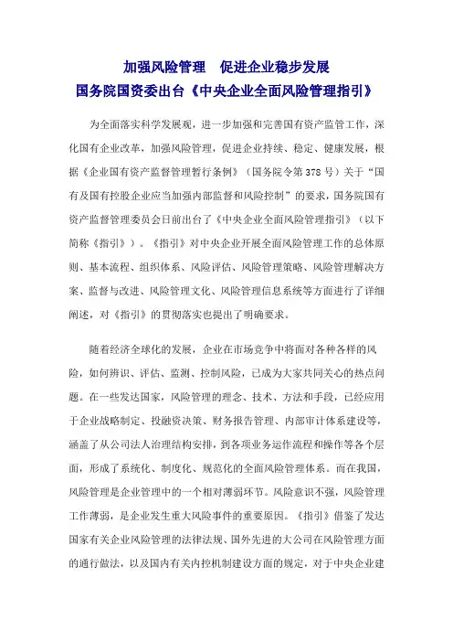 加强风险管理促进企业稳步发展
