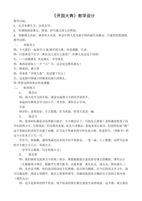 开国大典优秀教学设计 2