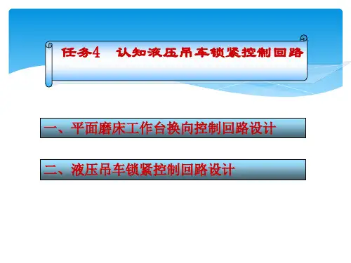 液压传动与气动技术