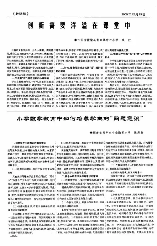 小学数学教育中如何培养学生的“问题意识”