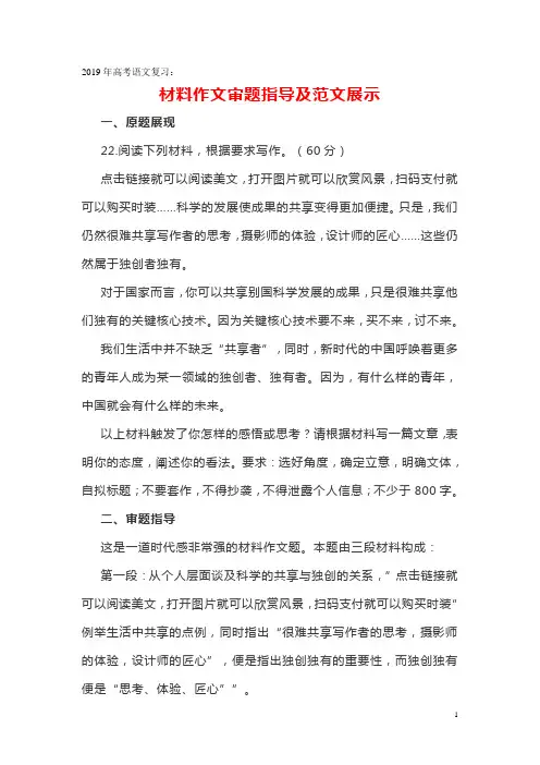 2019年高考语文复习：材料作文审题指导及范文展示