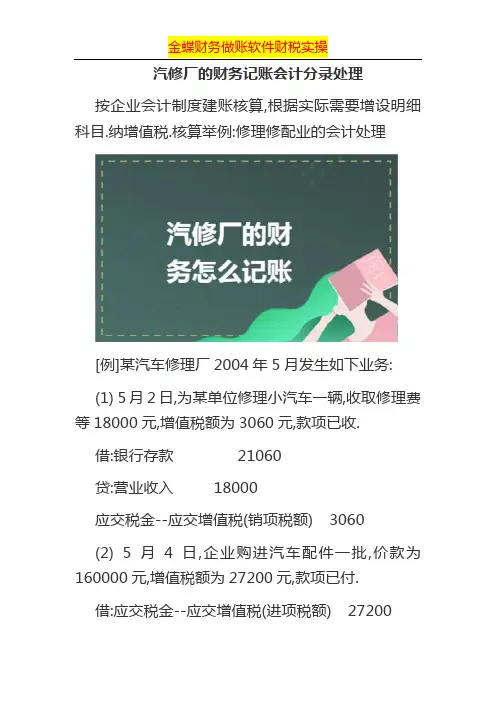 汽修厂的财务记账会计分录处理