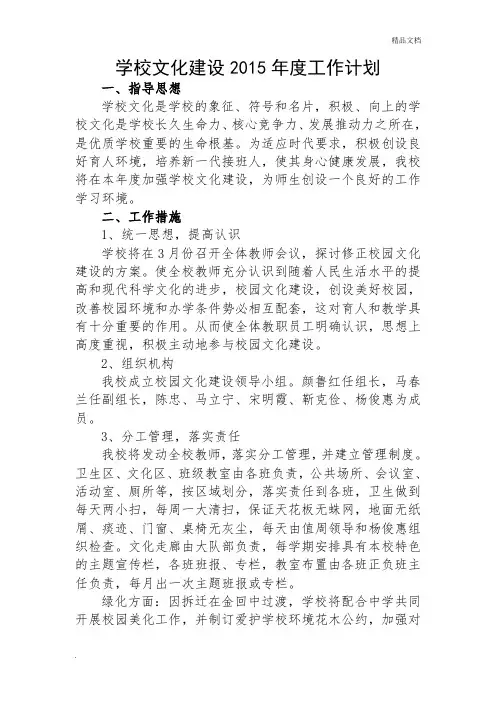 校园文化建设工作计划 3