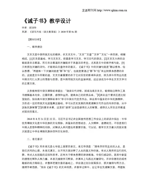 《诫子书》教学设计