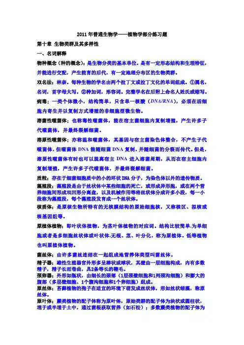 植物学习题及答案..