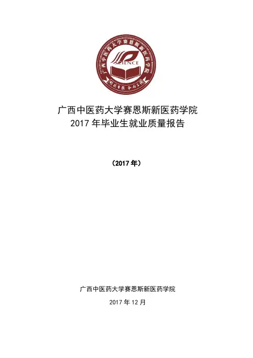 广西中医药大学赛恩斯新医药学院