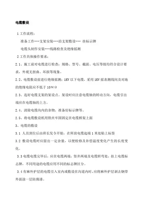 电力电缆施工方案