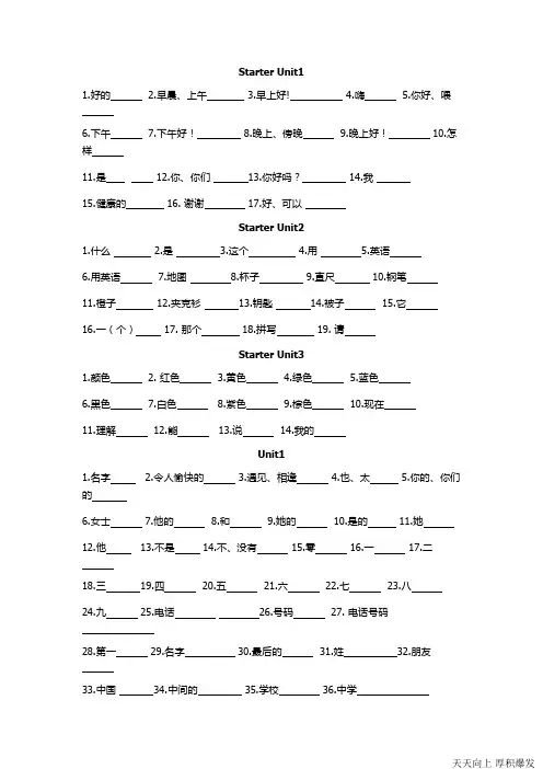 (新版)新目标七年级上册英语单词表(汉语默写版)[1](可打印修改)