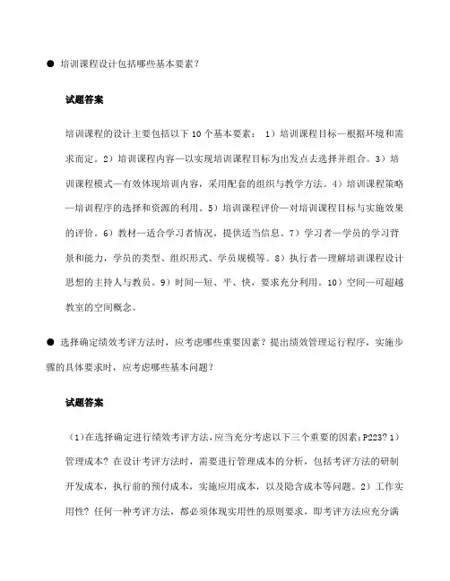 人力资源管理师三级专业技能真题及答案