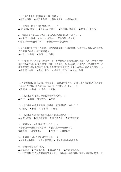 初中语文四大名著选择题精选39道题