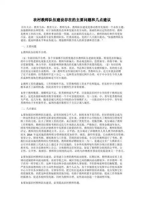 农村教师队伍建设存在的主要问题和几点建议