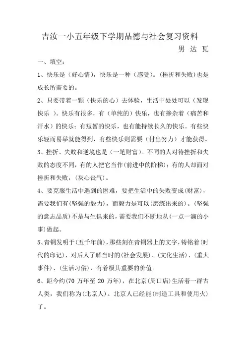 五年级下册品德与社会复习资料