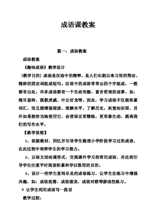 成语课教案——精选推荐