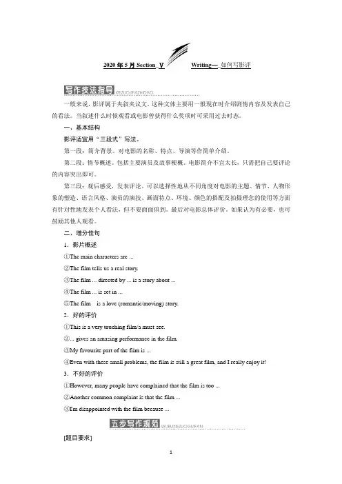 2019年英语新同步外研选修六讲义：Module 6 Section Ⅴ Writing—如何写影评