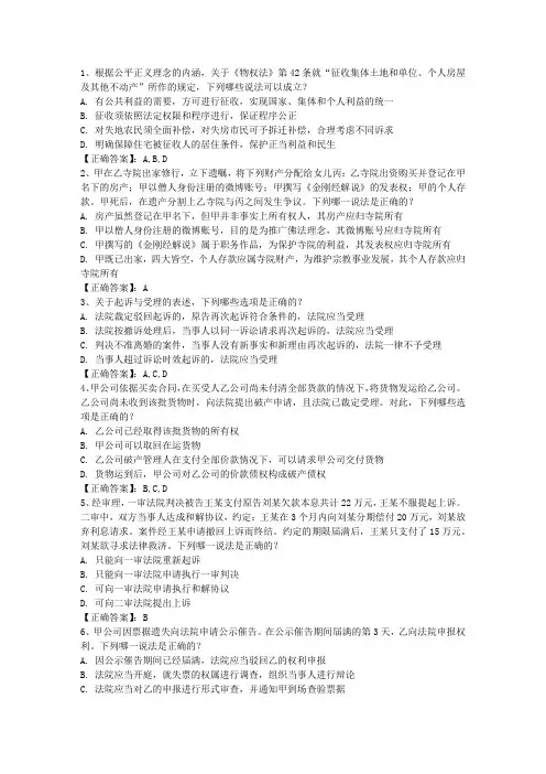 2011年司法考试试题(宪法)含答案和详细解析