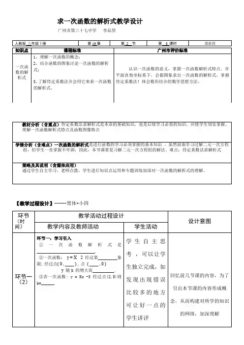 数学人教版八年级下册求一次函数的解析式