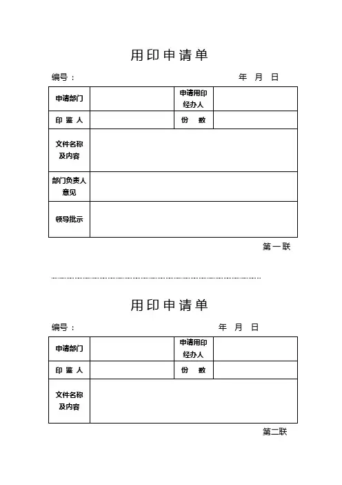 用印申请单