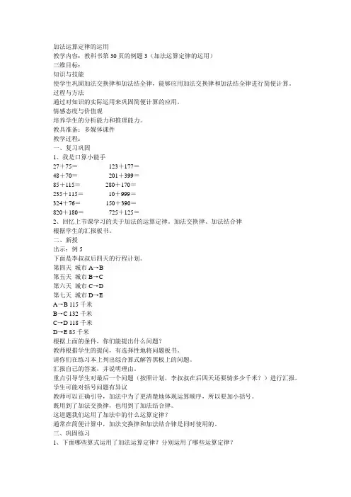 人教版数学四年级下册第三单元《加法运算定律与简便计算》教学设计
