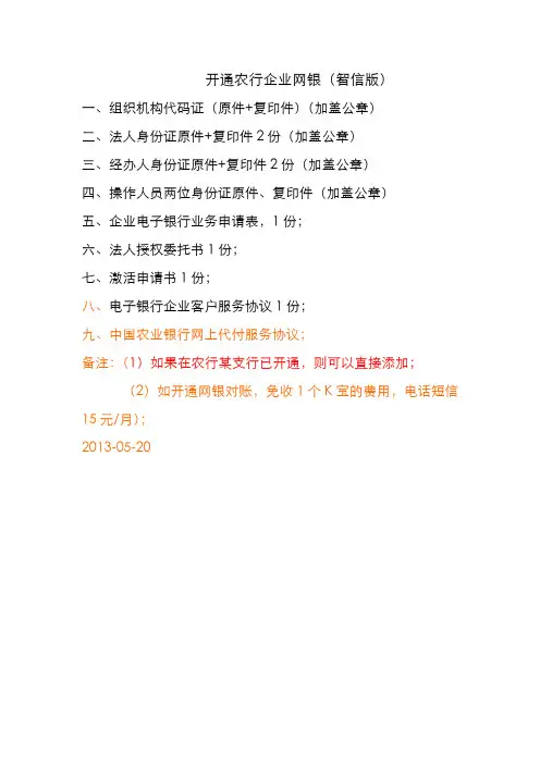 农行企业网银开通-智信版