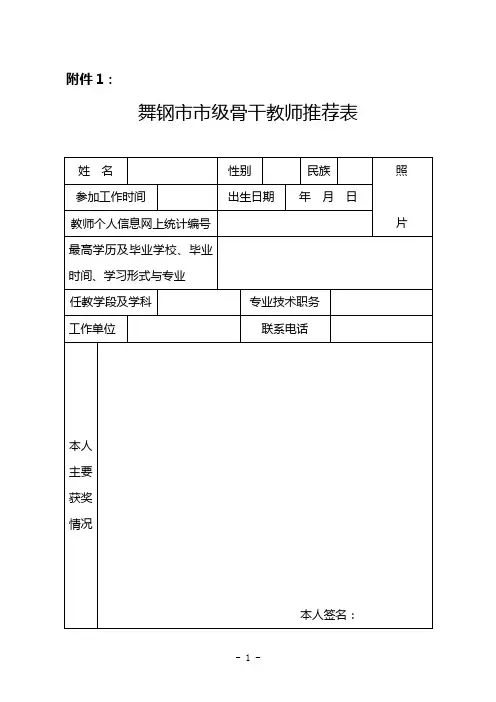骨干教师申报表