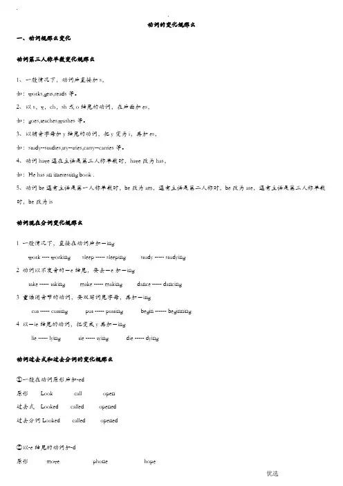 动词变化规则