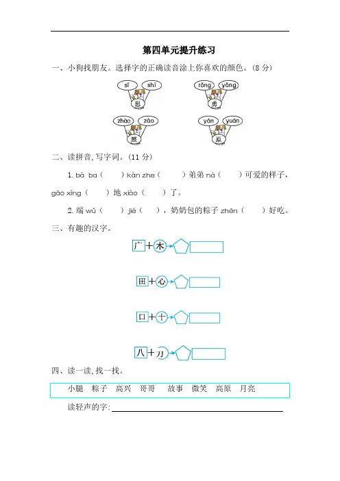 部编版一年级下册语文第四单元测试卷一(含答案) 2