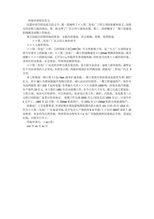 用地申请报告范文
