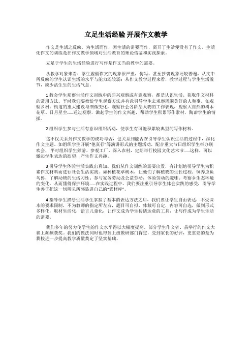 立足生活经验 开展作文教学