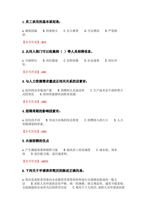 兰大20春《人力资源规划与招募》20春平时作业3 满分答案.doc