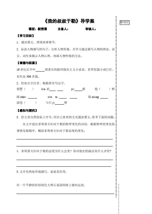 《我的叔叔于勒》导学案