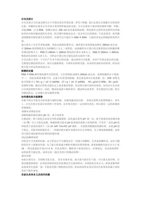 紫外分光光度计的使用