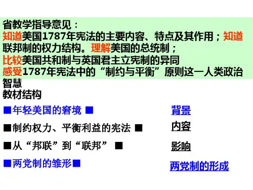 高一历史美国1787年宪法(PPT)3-3