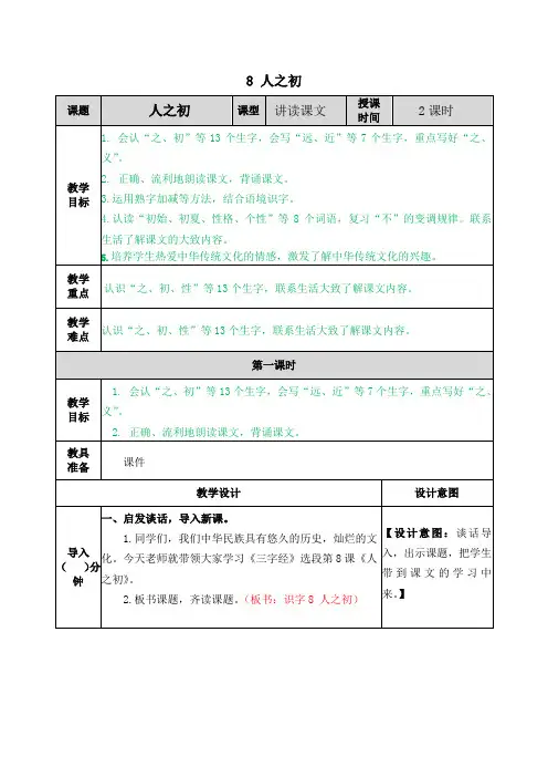 部编版一年级语文下册8 人之初