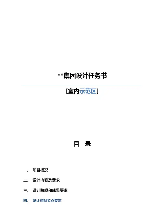 室内设计任务书模板1.0