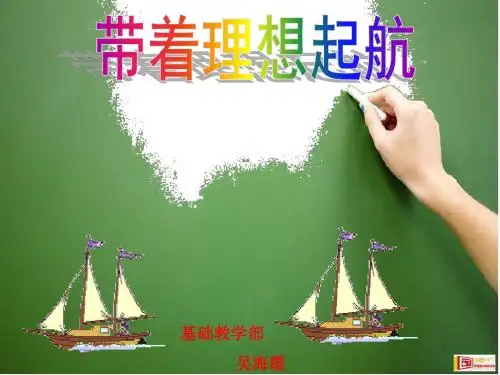 第二节 职业理想