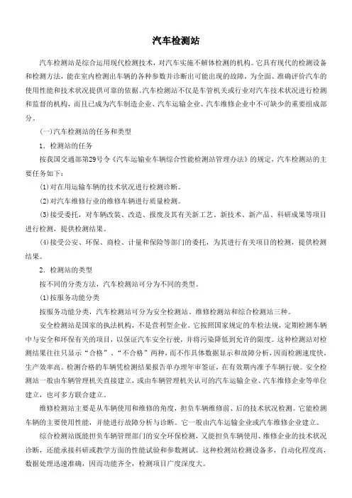 汽车检测站