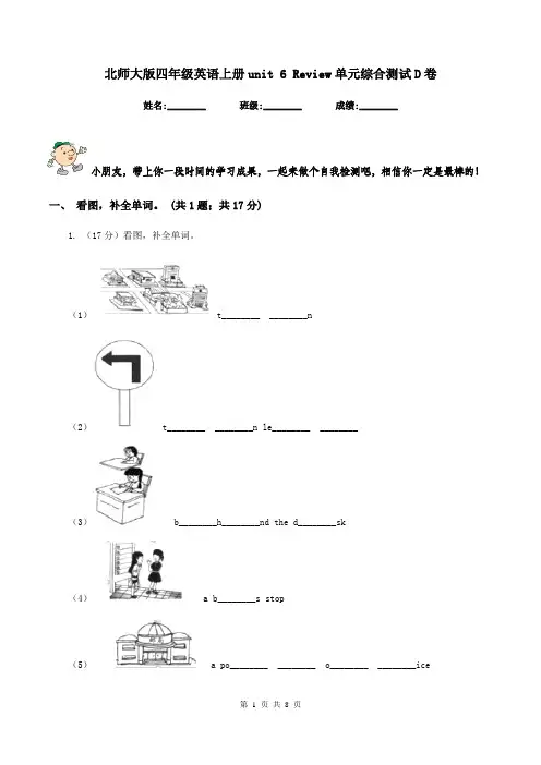 北师大版四年级英语上册unit 6 Review单元综合测试D卷