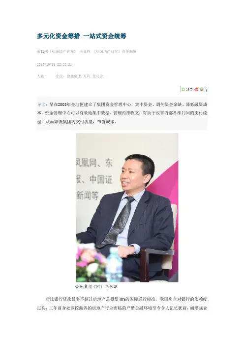 多元化资金筹措 一站式资金统筹