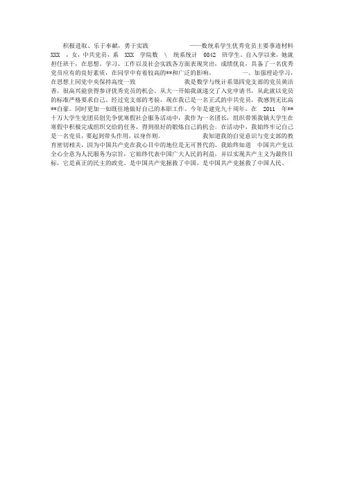 学生优秀党员主要事迹材料