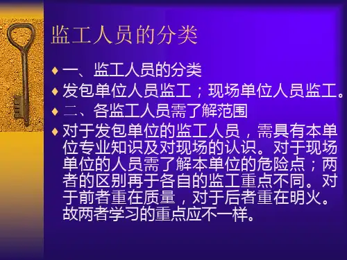 电气专业监工人员基本知识