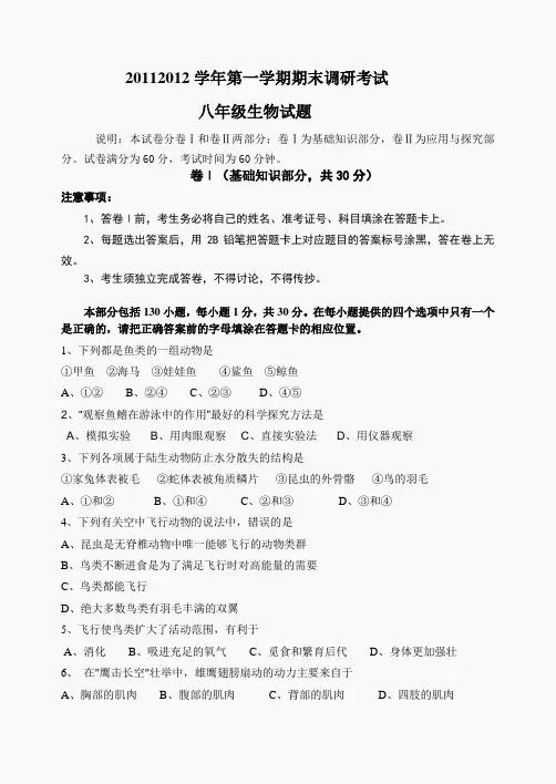 涿州市2011——2012学年第一学期期末八年级生物试题