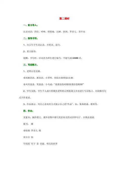 二年级语文下册《笋芽儿》教学设计第二课时